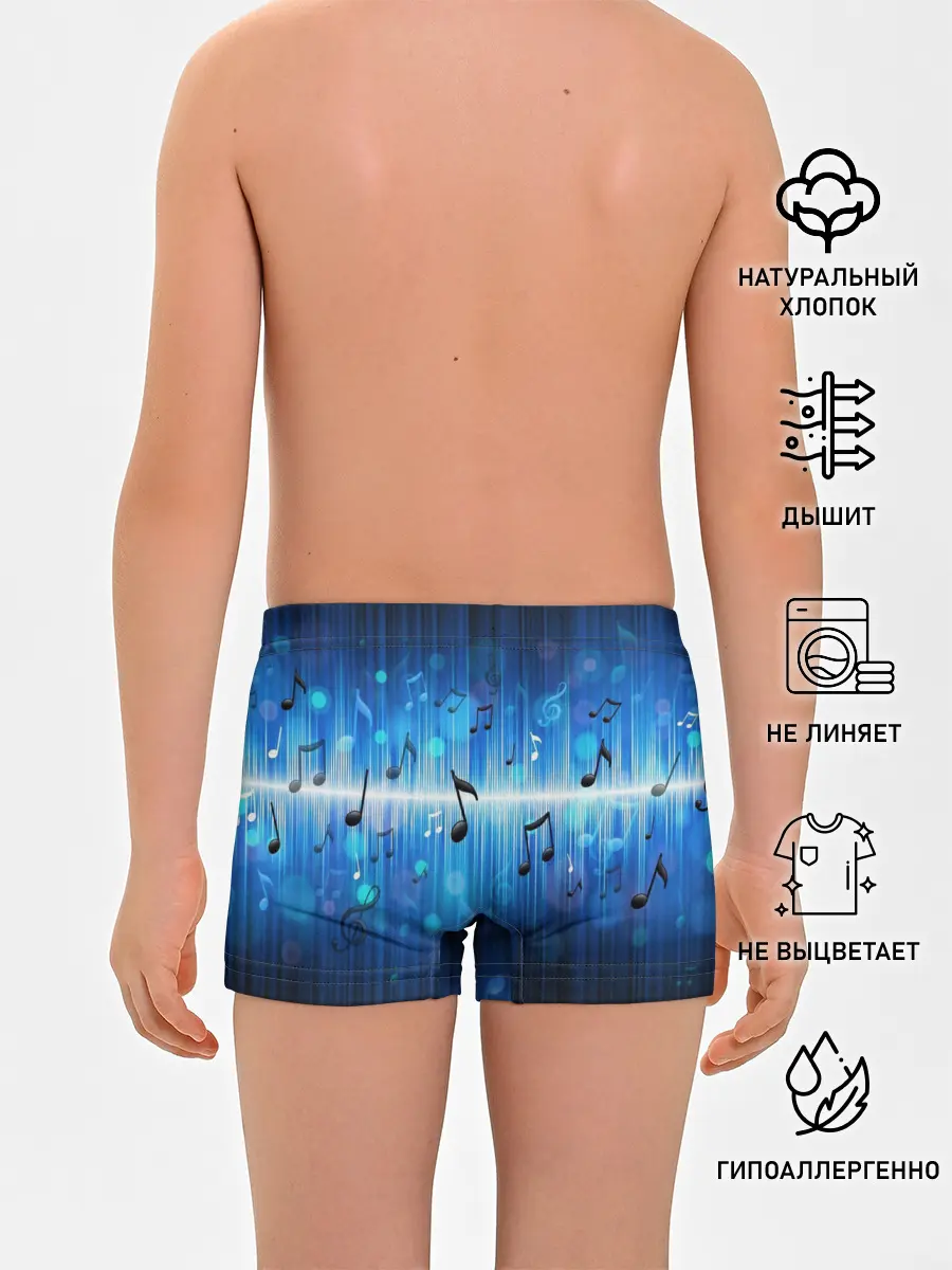 Трусы для мальчиков / Абстракция музыка