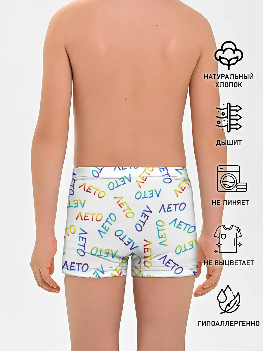 Трусы для мальчиков / ЛЕТО