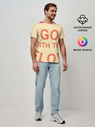 Мужская базовая футболка / ПЛЫВИ ПО ТЕЧЕНИЮ