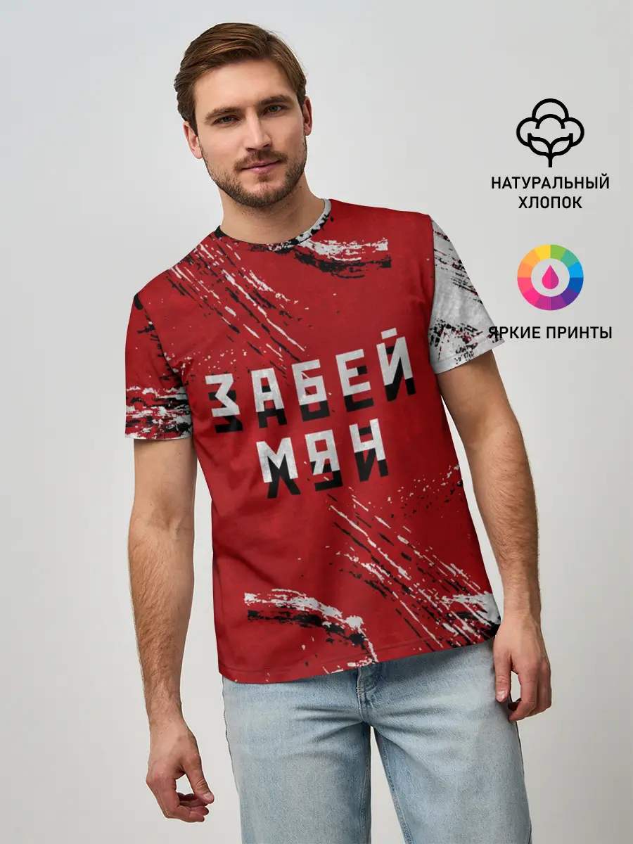 Мужская базовая футболка / Забей мяч!