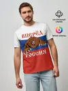 Мужская базовая футболка / Вперёд Россия!
