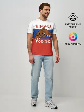 Мужская базовая футболка / Вперёд Россия!