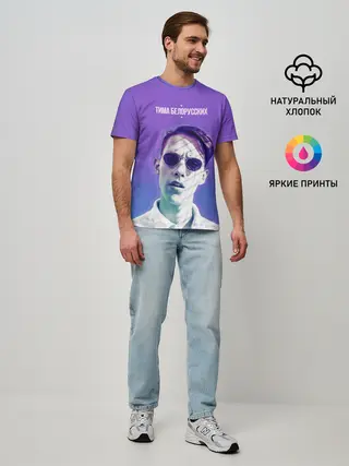 Мужская базовая футболка / Тима Белорусских