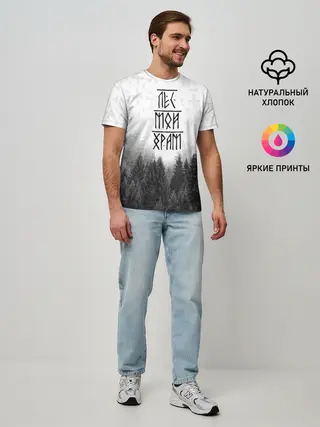 Мужская базовая футболка / Лес и руны