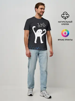 Мужская базовая футболка / ЪУЪ СЪУКА