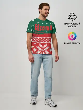 Мужская базовая футболка / Новогодний Евгений