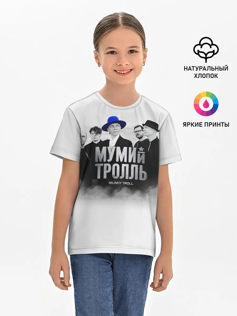 Детская базовая футболка / Мумий Тролль | Mumiy Troll