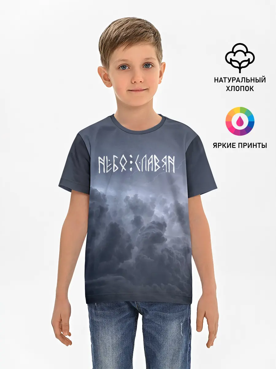 Детская базовая футболка / НЕБО СЛАВЯН | СЛАВЯНСТВО