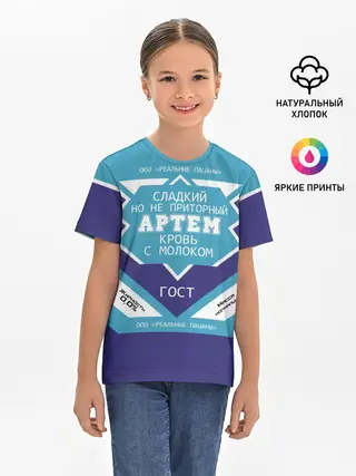 Детская базовая футболка / Артем - банка сгущенки