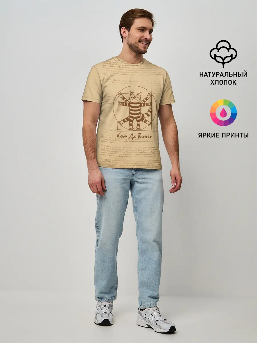 Мужская базовая футболка / Кот Да Винчи
