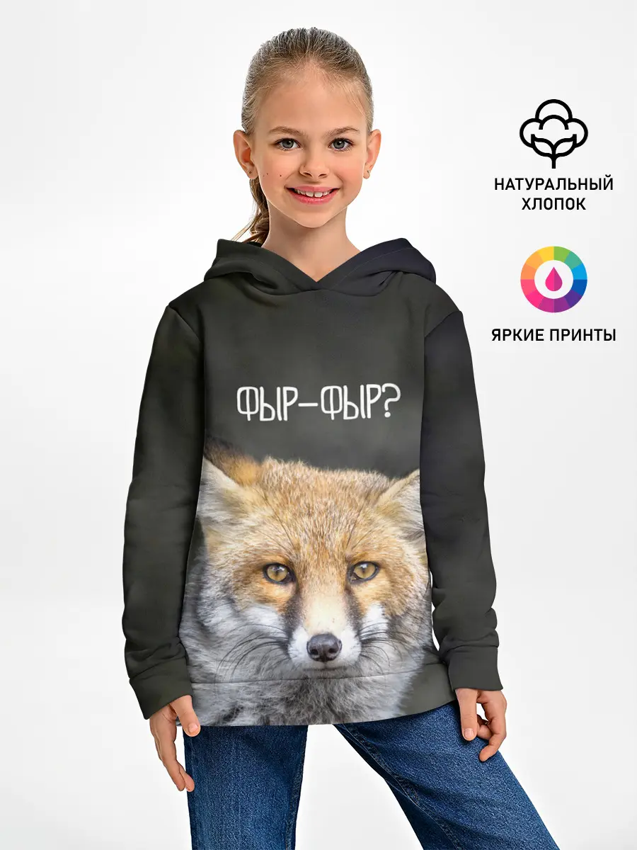 Детское худи / Фыр-фыр?