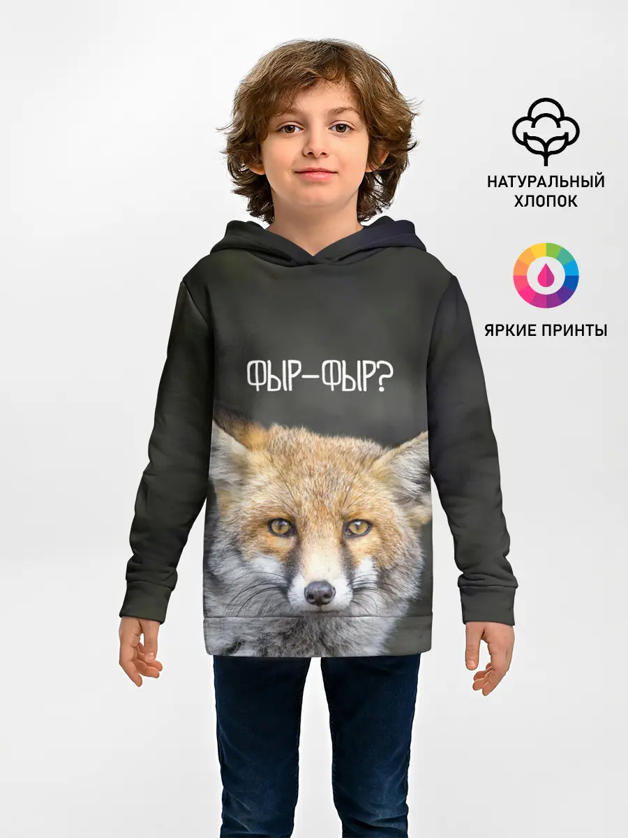 Детское худи / Фыр-фыр?