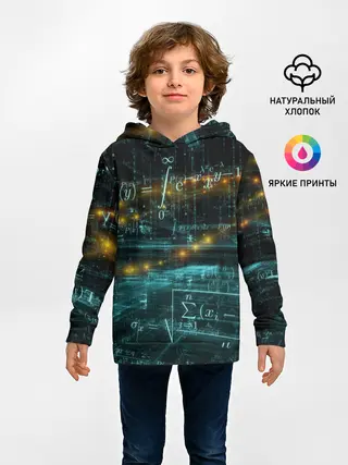 Детское худи / Формулы в пространстве