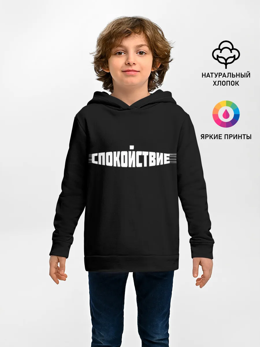 Детское худи / надпись: спокойствие