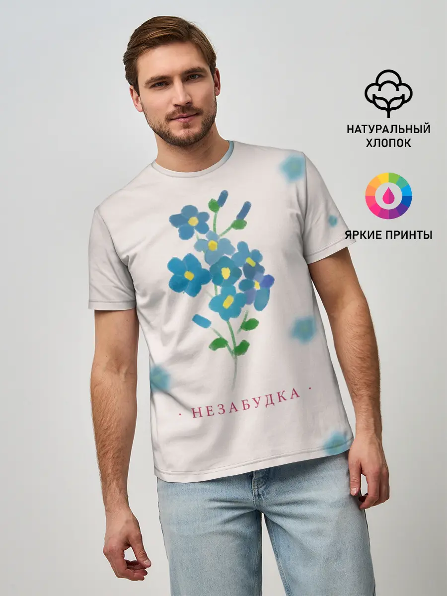 Мужская базовая футболка / Тима Белорусских – Незабудка