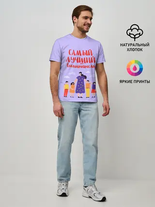 Мужская базовая футболка / Самый лучший воспитатель