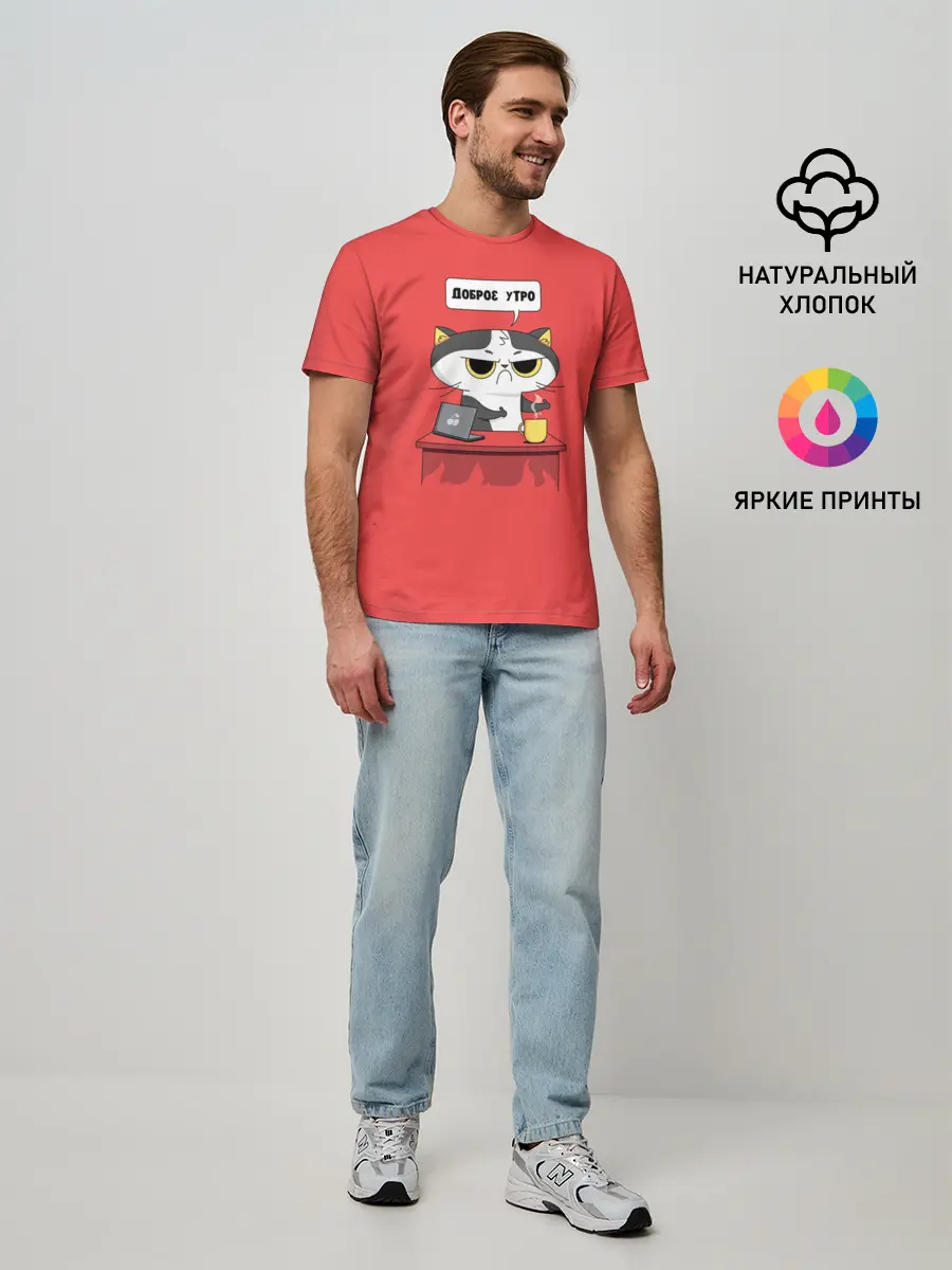 Мужская базовая футболка / Доброе утро