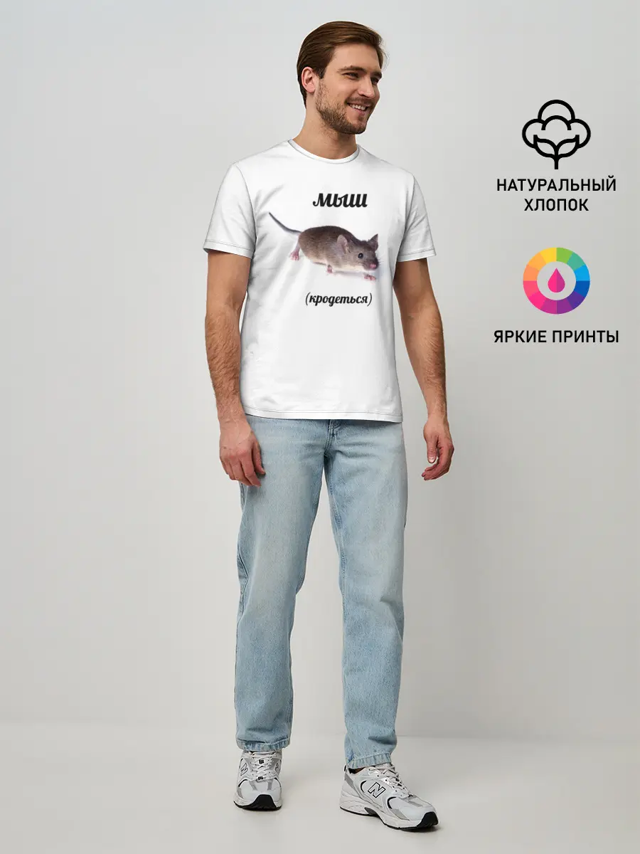 Мужская базовая футболка / мыш