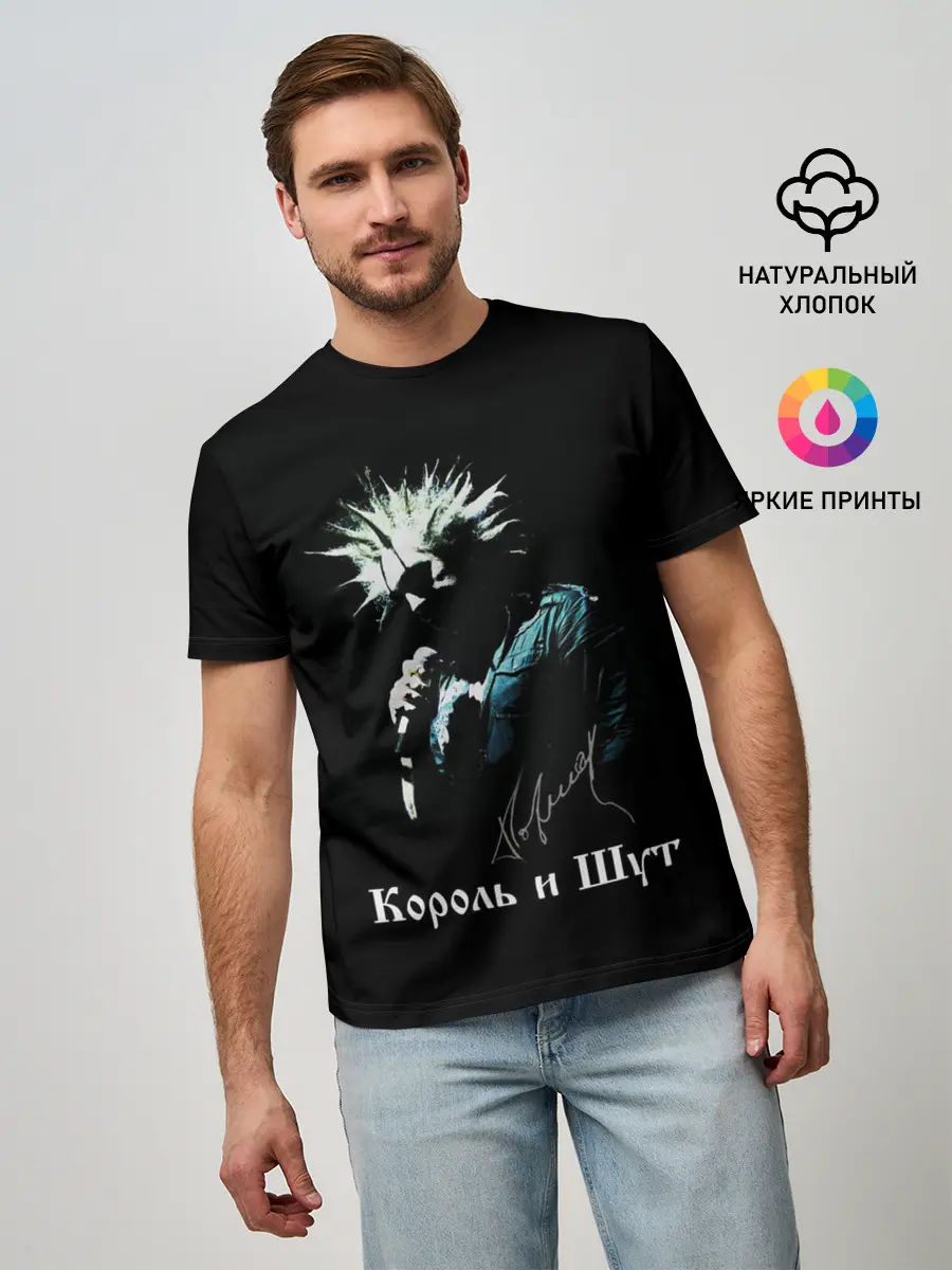 Мужская базовая футболка / Король и Шут