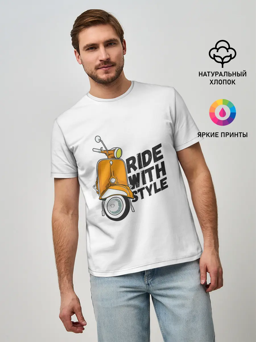 Мужская базовая футболка / RIDE WITH STYLE | ПОЕЗДКА СО СТИЛЕМ