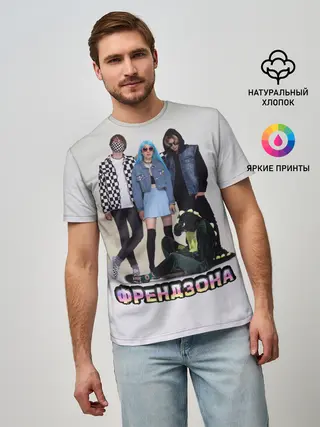 Мужская базовая футболка / Френдзона