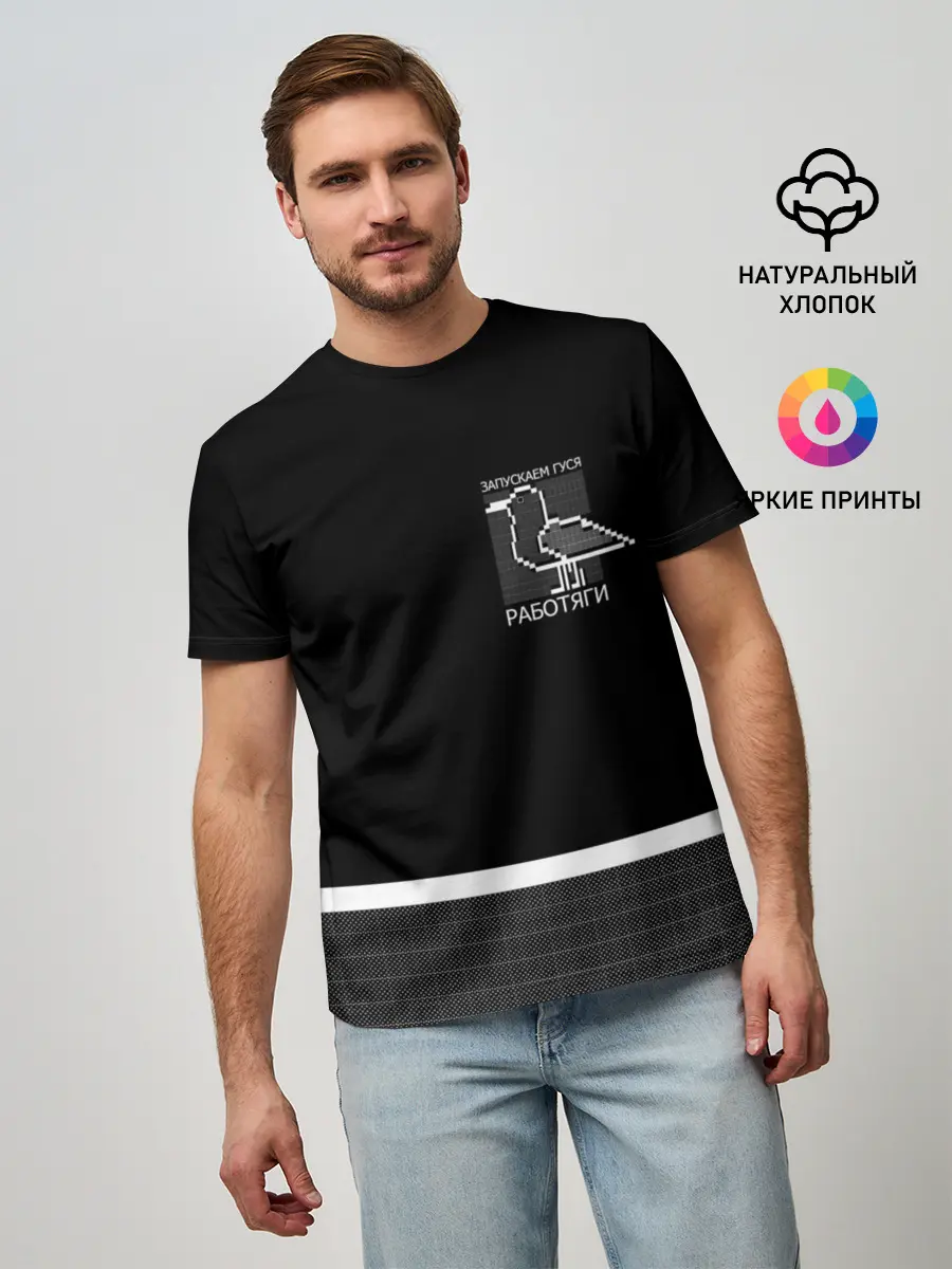 Мужская базовая футболка / Работяги