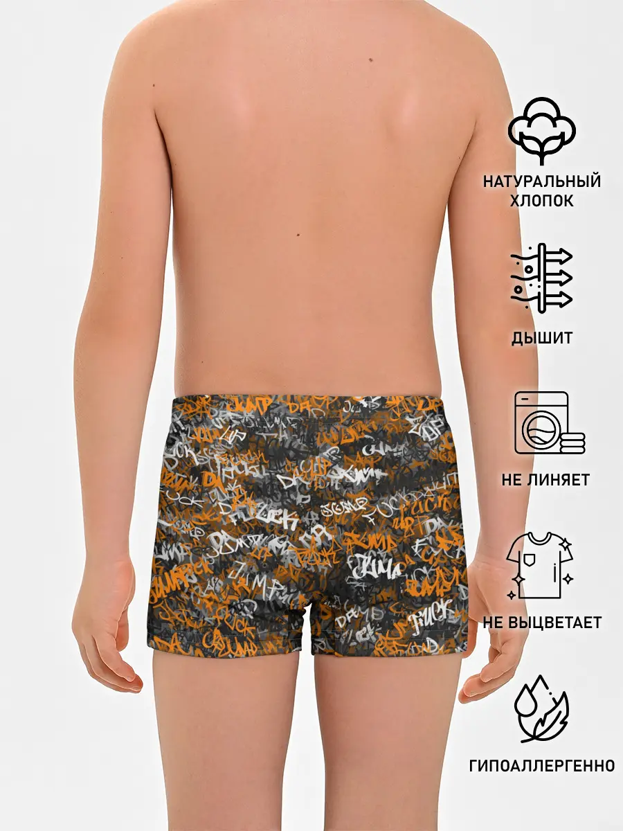 Трусы для мальчиков / Jump da f#ck up!