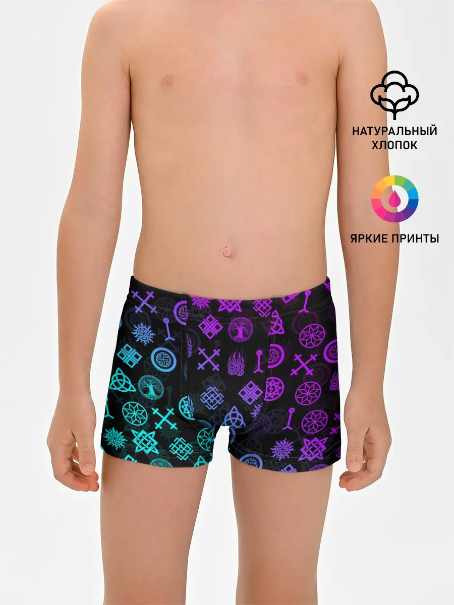 Трусы для мальчиков / СЛАВЯНСКИЕ РУНЫ | ПАТТЕРН