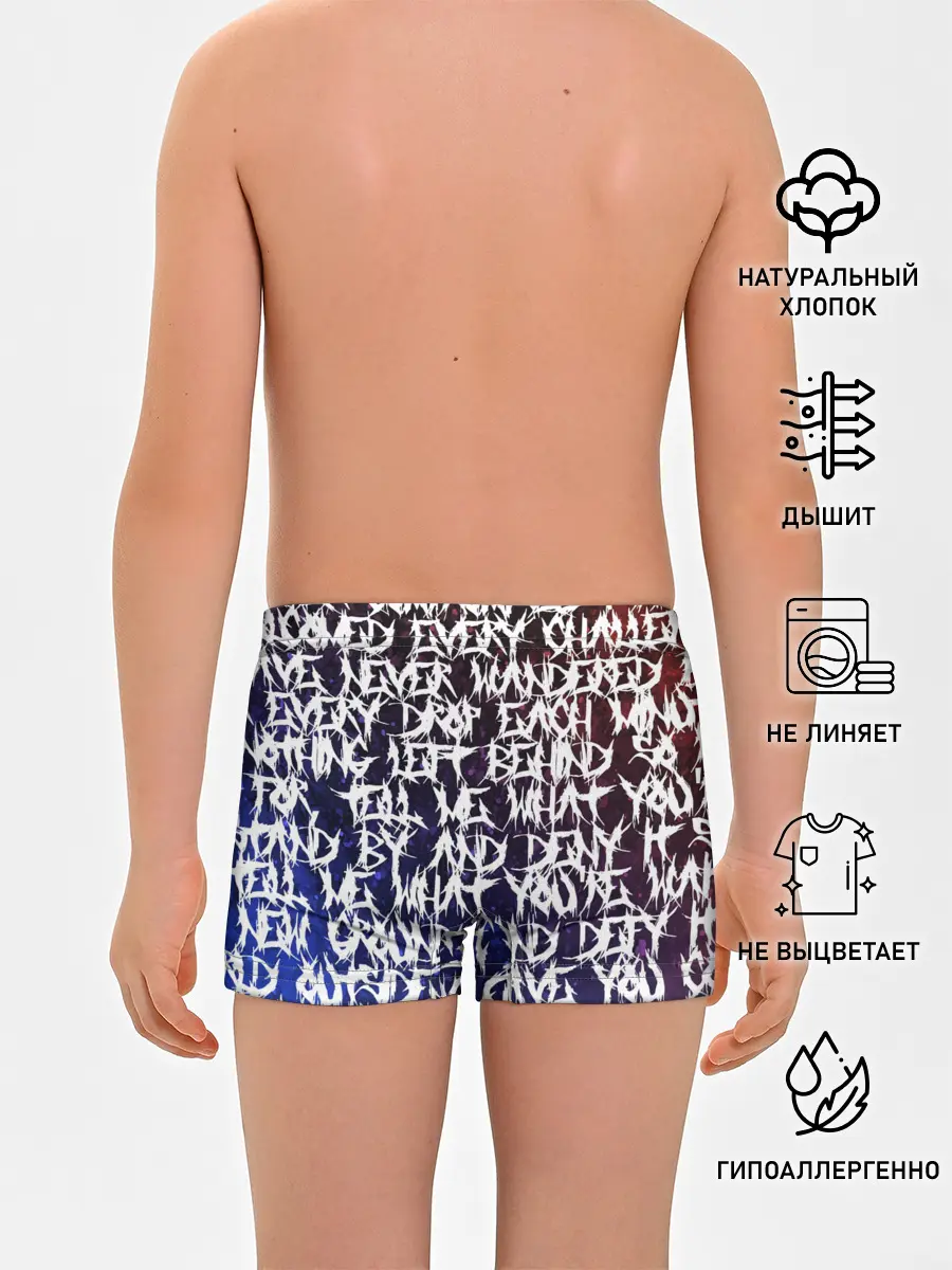 Трусы для мальчиков / Art of words