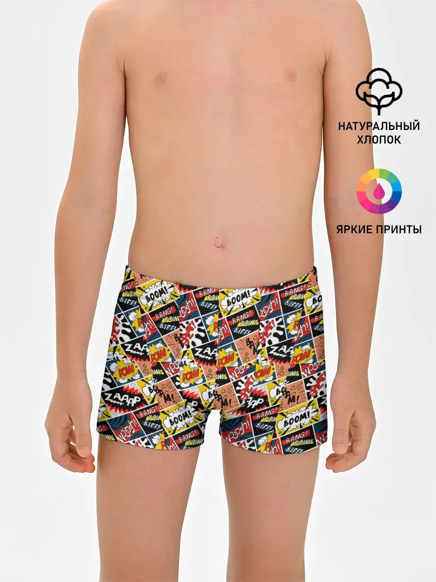 Трусы для мальчиков / Взрывы