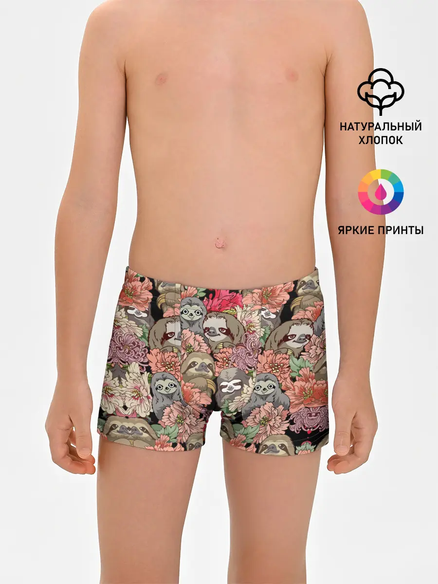 Трусы для мальчиков / Ленивец & Цветочки