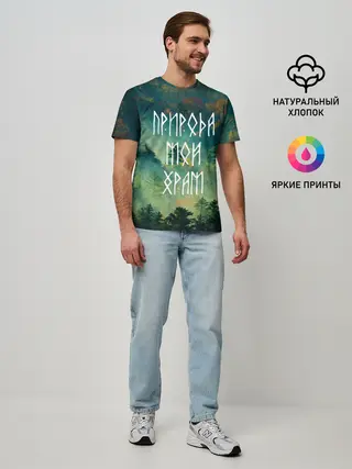 Мужская базовая футболка / ПРИРОДА МОЙ ХРАМ