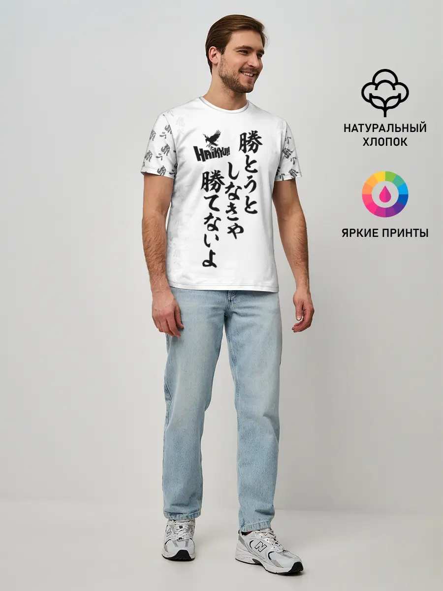 Мужская базовая футболка / Волейбол!! | Haikyu!! иероглифы