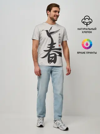 Мужская базовая футболка / Иероглиф Весна, Счастье, Истин