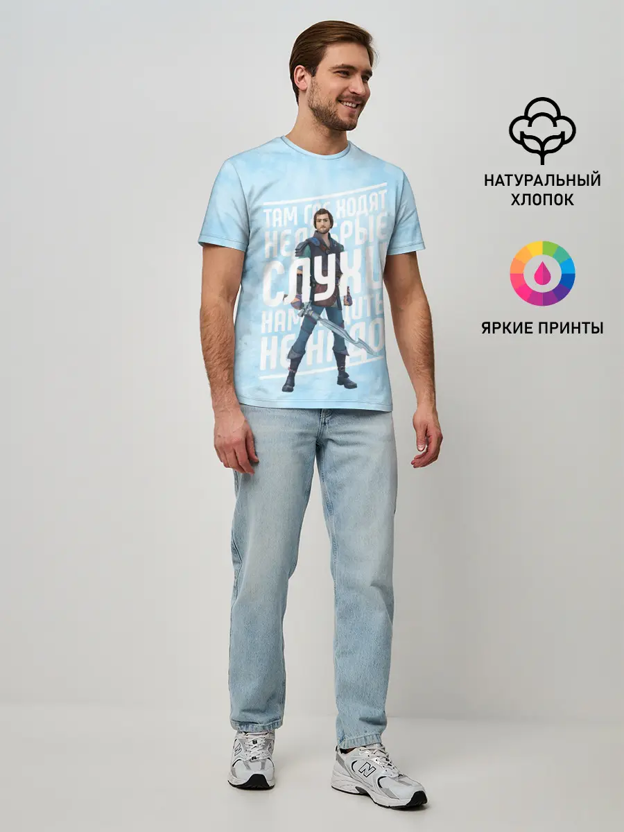 Мужская базовая футболка / Недобрые слухи