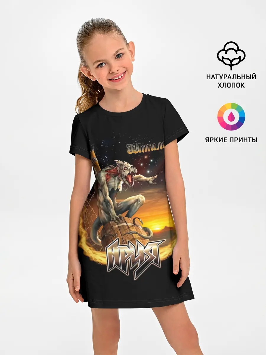 Детское платье / Ария Штиль