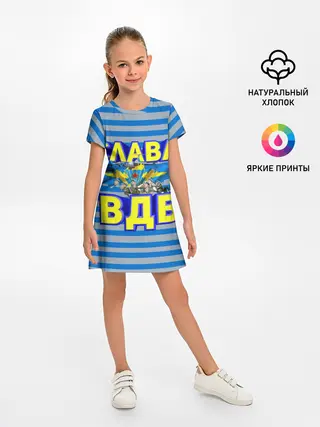 Детское платье / Слава ВДВ