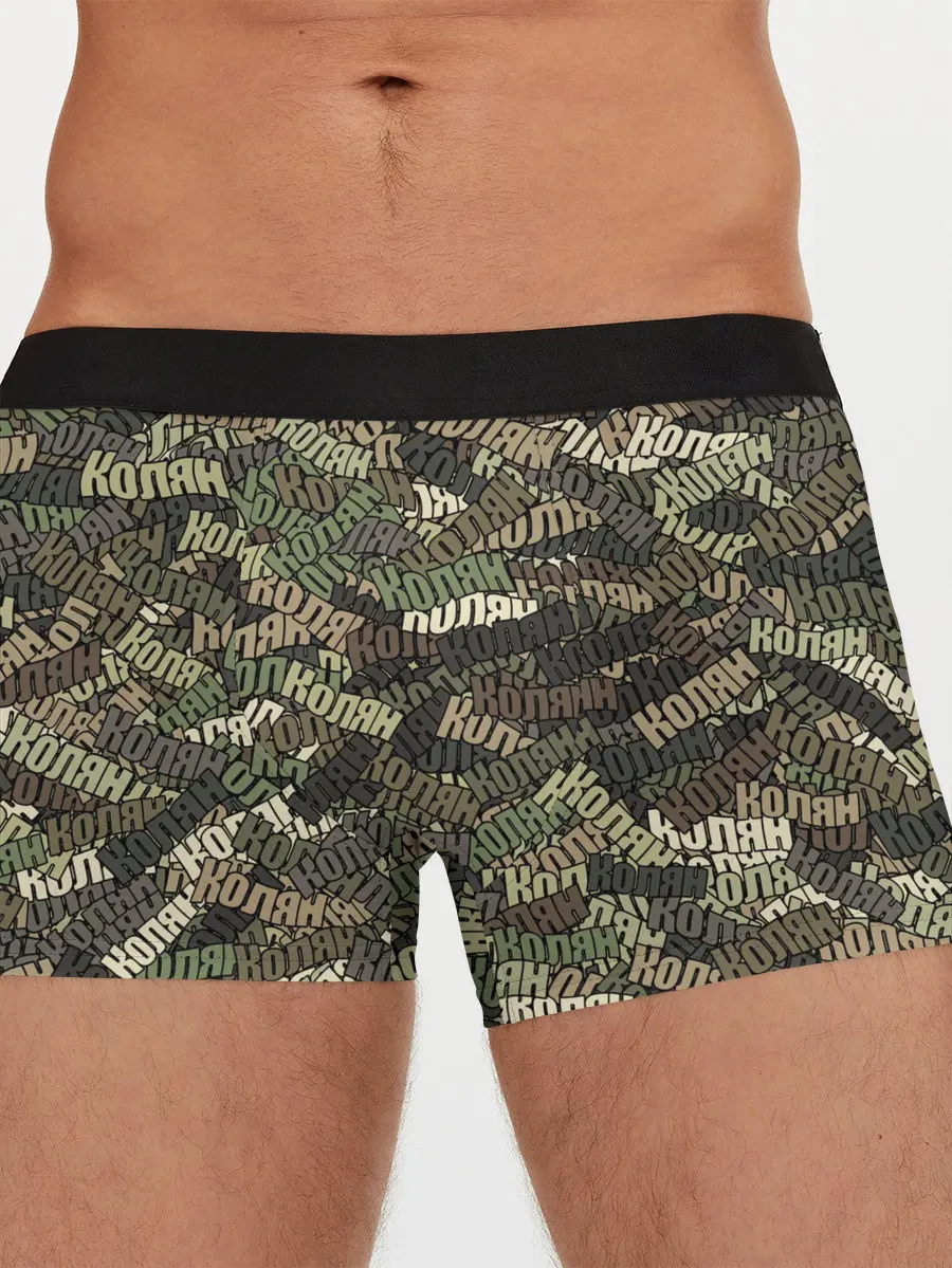 Мужские трусы боксеры / Именной камуфляж Колян