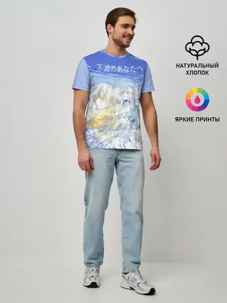 Мужская базовая футболка / Для тебя бессмертный