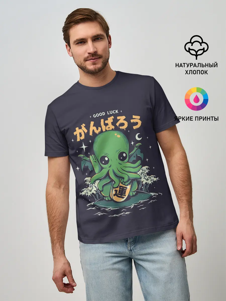 Мужская базовая футболка / Cthulhu. Good Luck
