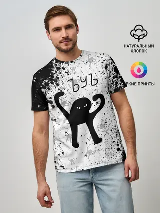 Мужская базовая футболка / ЪУЪ СЪУКА брызги красок