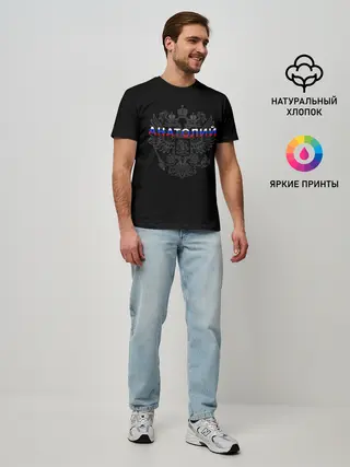 Мужская базовая футболка / Анатолий