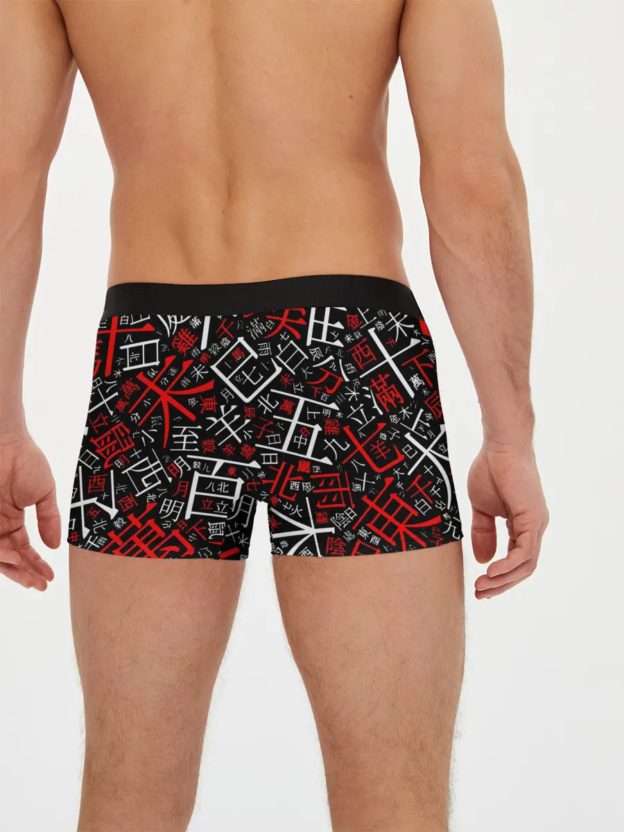 Мужские трусы боксеры / КИТАЙСКИЕ ИЕРОГЛИФЫ