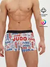 Мужские трусы боксеры / Дзюдо