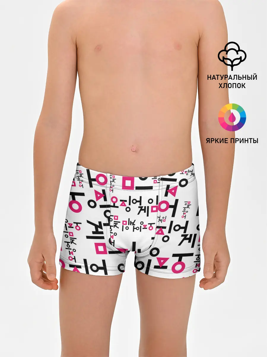 Трусы для мальчиков / LOGO PATTERN | SQUID GAME