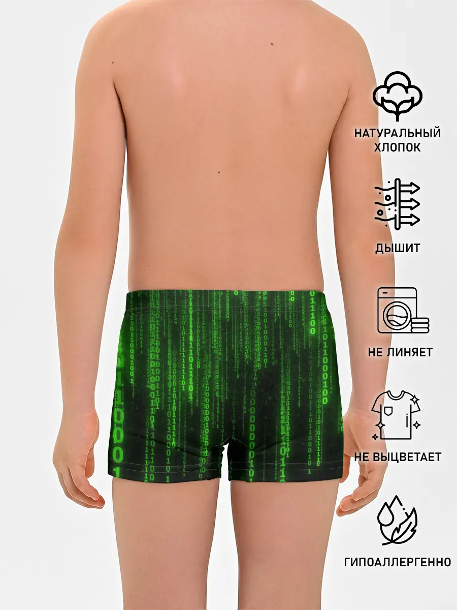 Трусы для мальчиков / Матрица двоичный код