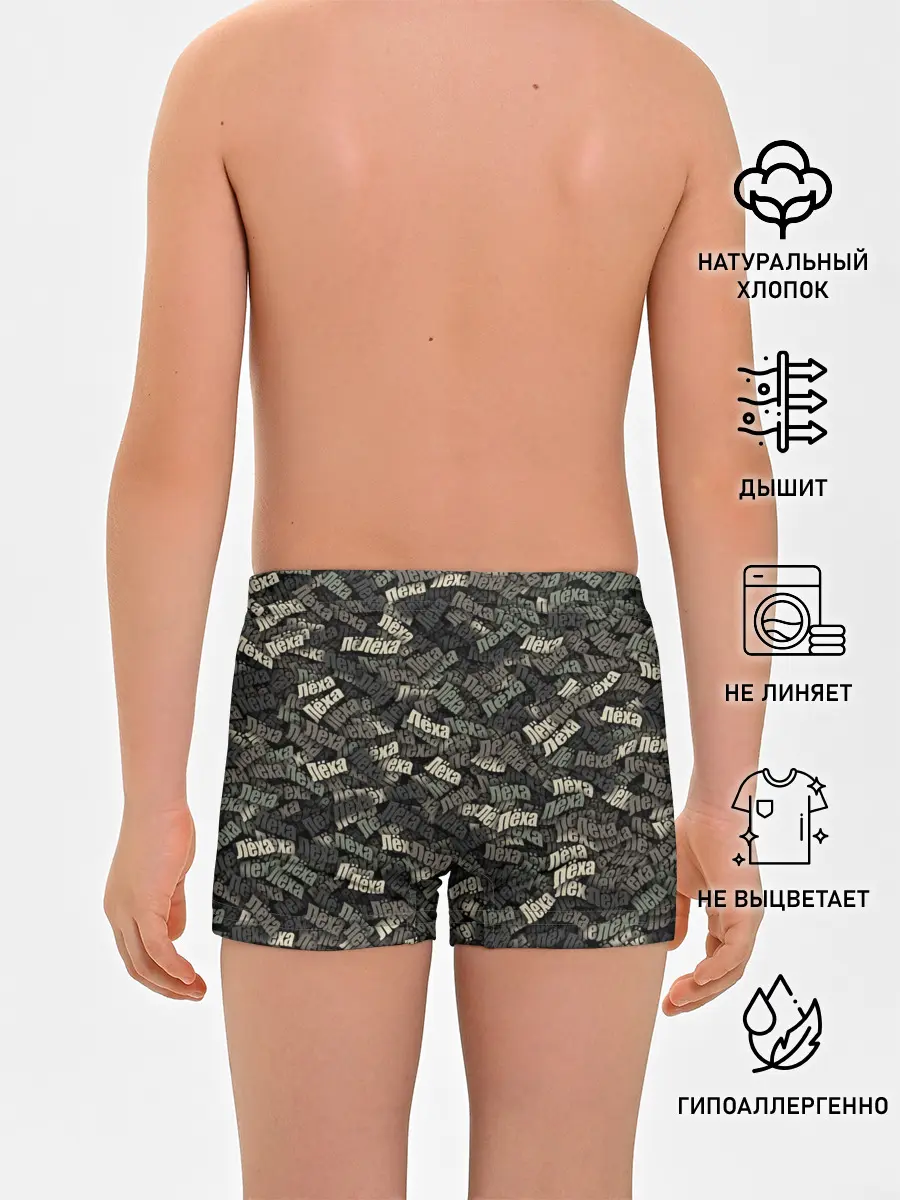 Трусы для мальчиков / Именной камуфляж. Лёха