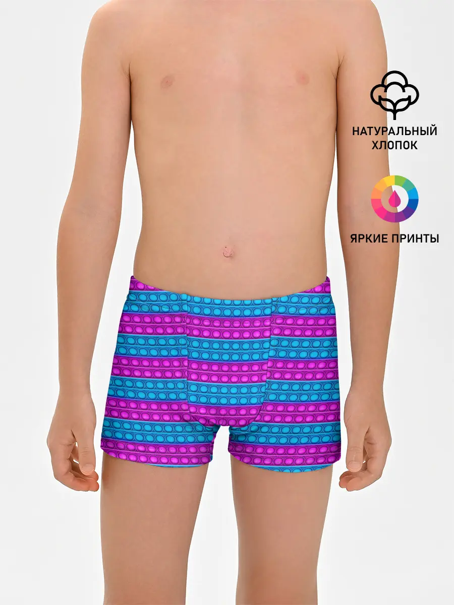 Трусы для мальчиков / АНТИСТРЕСС POP it | ПОП-ИТ