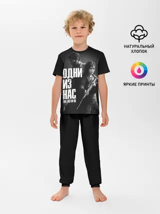 Детская пижама с брюками / ОДНИ ИЗ НАС ЭДДИ ДЖОЭЛ