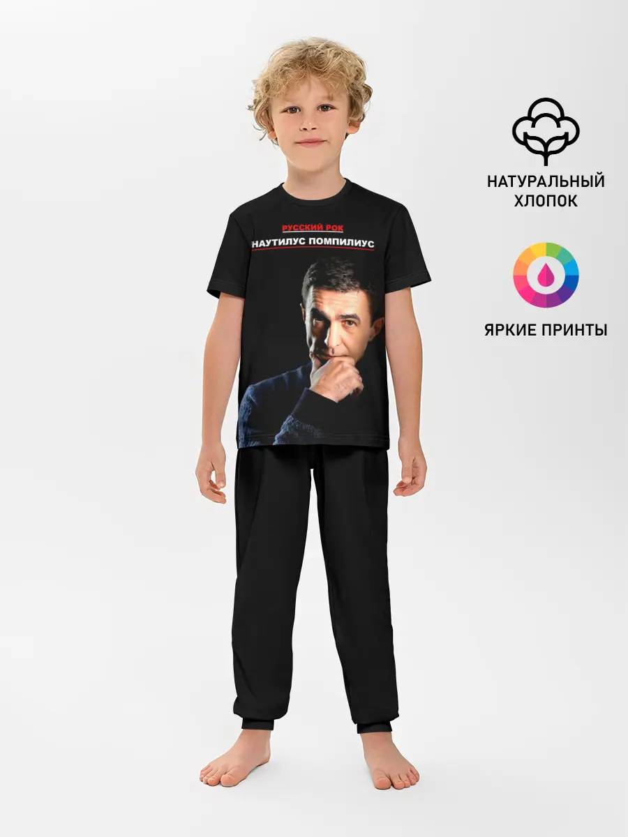 Детская пижама с брюками / РУССКИЙ РОК Nautilus Pompilius